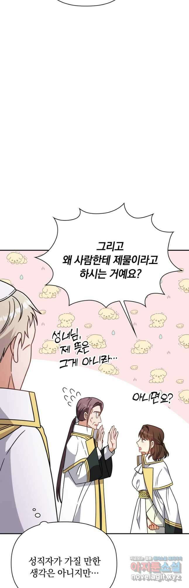 슈공녀 82화 48