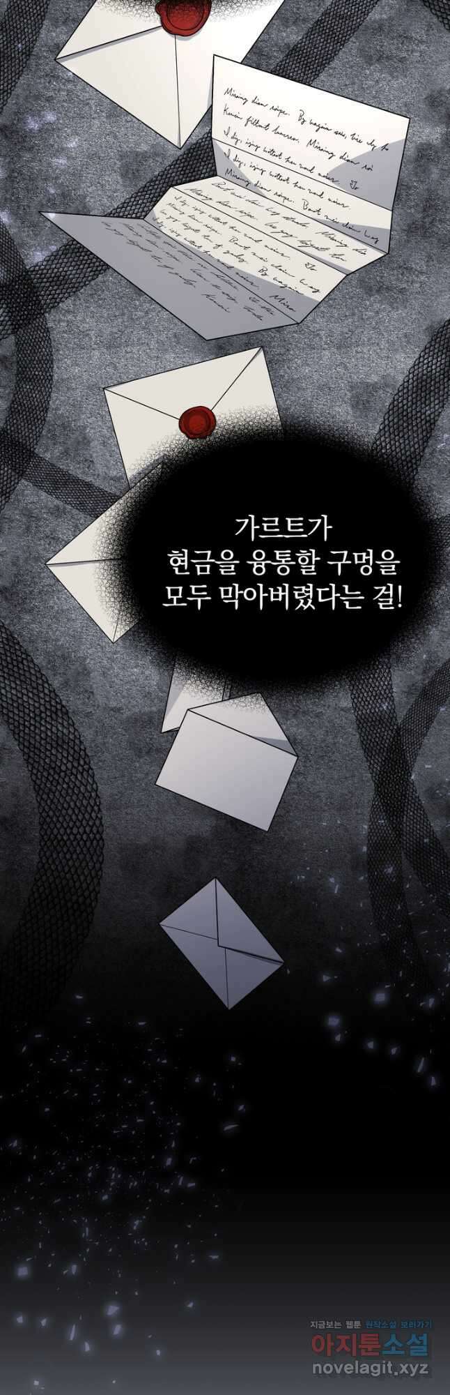 슈공녀 82화 57