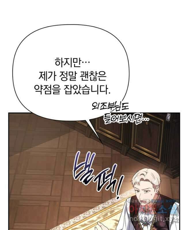 슈공녀 82화 60