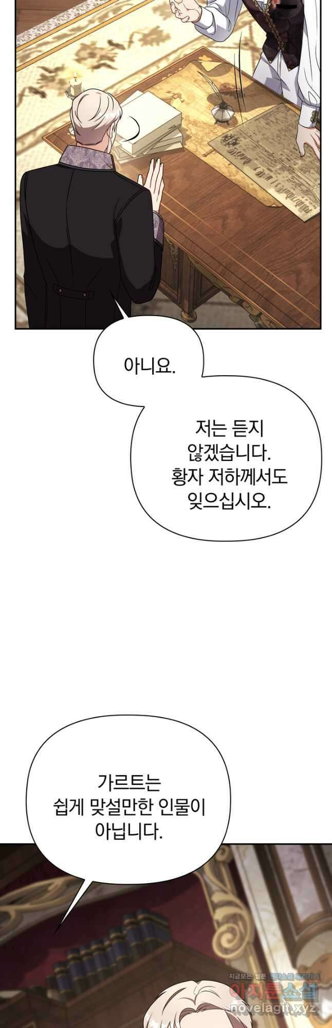 슈공녀 82화 61