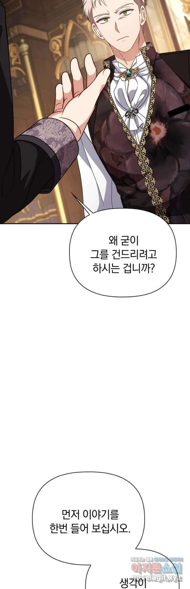 슈공녀 82화 62