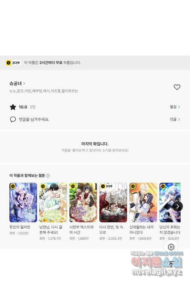 슈공녀 82화 66