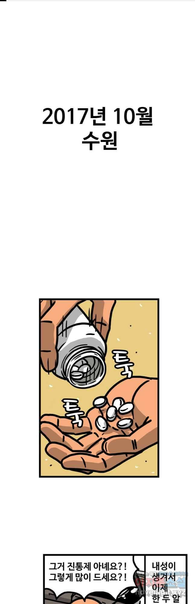 프로야구생존기 447화 1