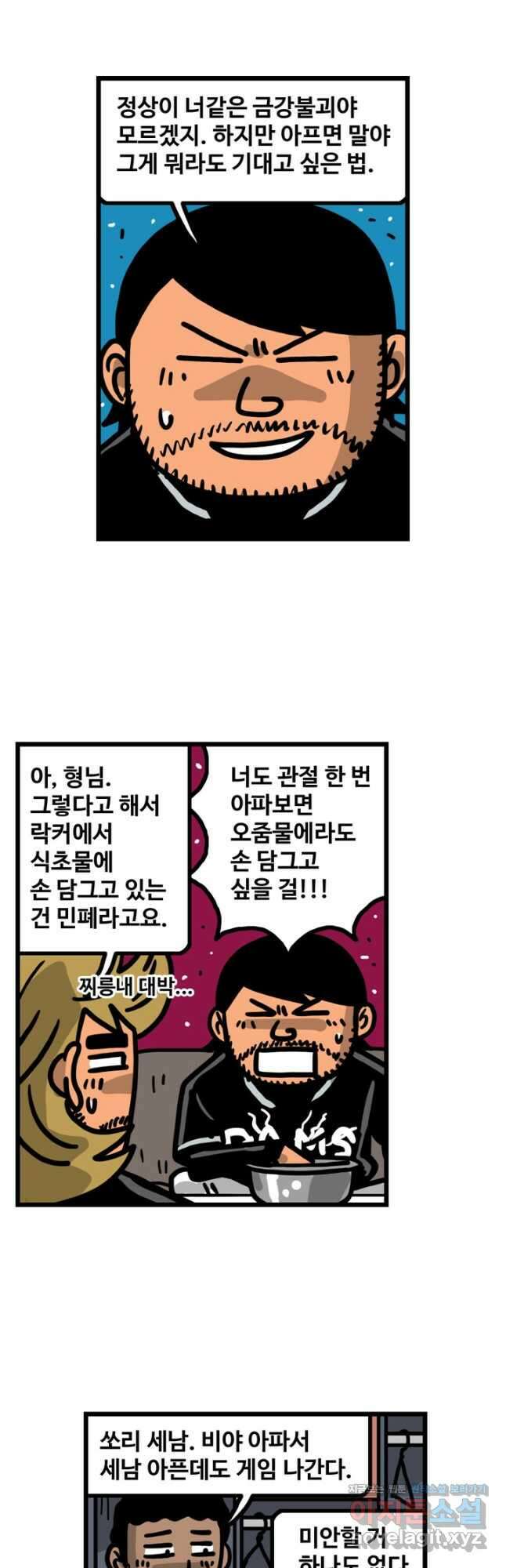 프로야구생존기 447화 4