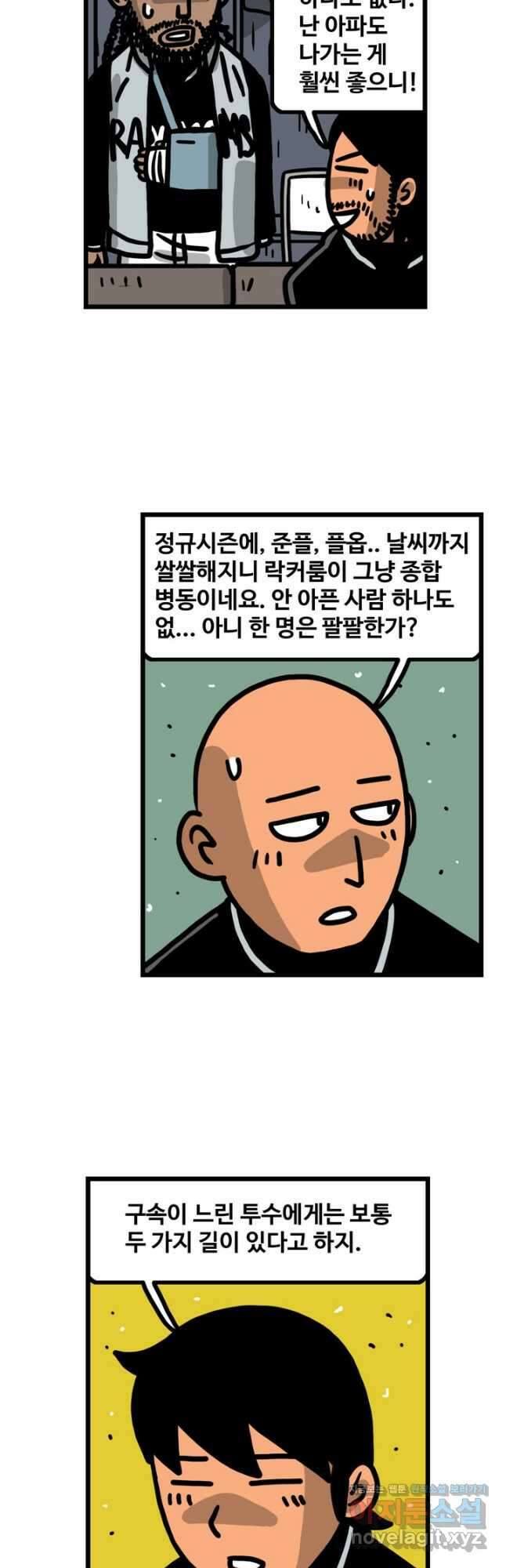 프로야구생존기 447화 5