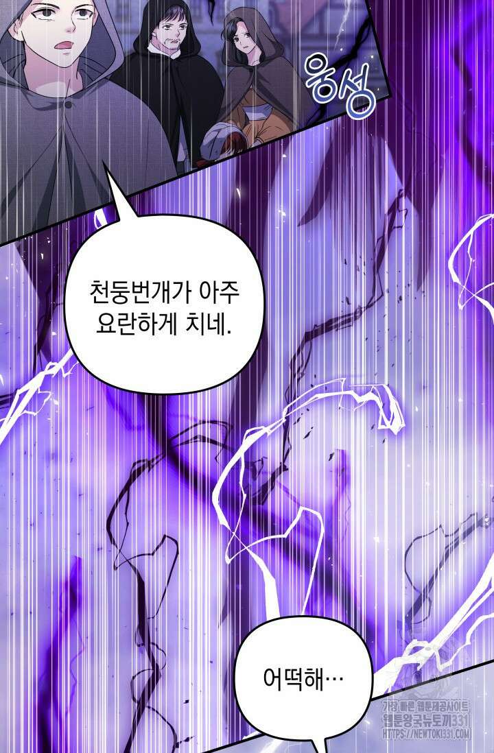 폐후의 스캔들 39화 2