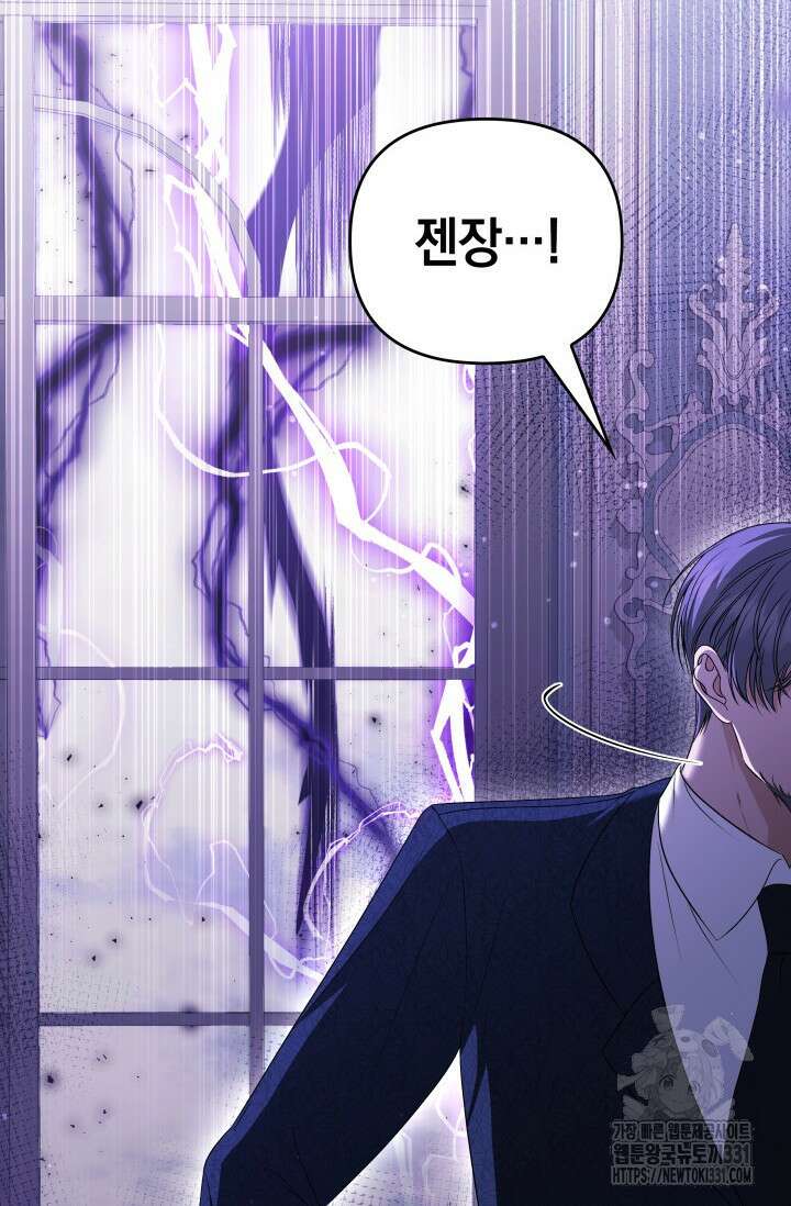 폐후의 스캔들 39화 10