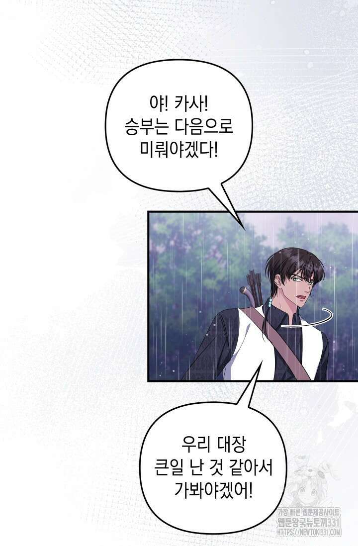 폐후의 스캔들 39화 17