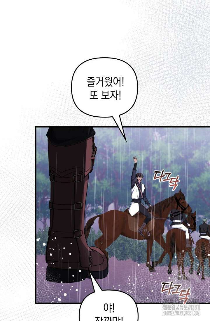 폐후의 스캔들 39화 19