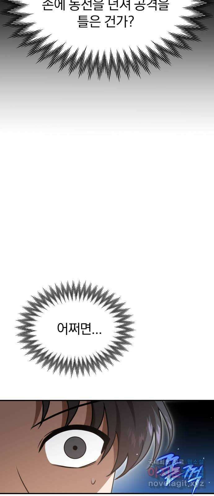 돌격! 용마치킨 61화 : 미련이 남은 허수아비(2) 14