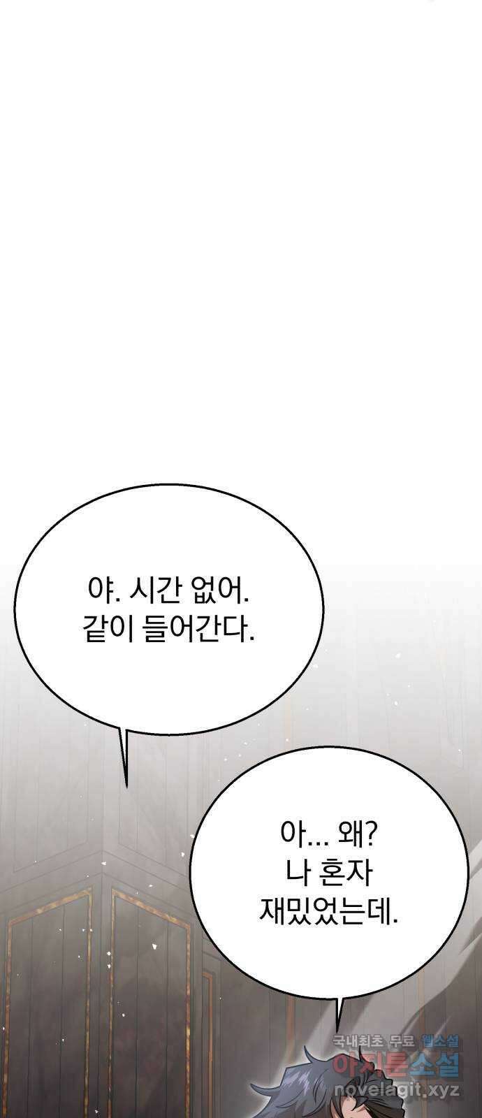 돌격! 용마치킨 61화 : 미련이 남은 허수아비(2) 15