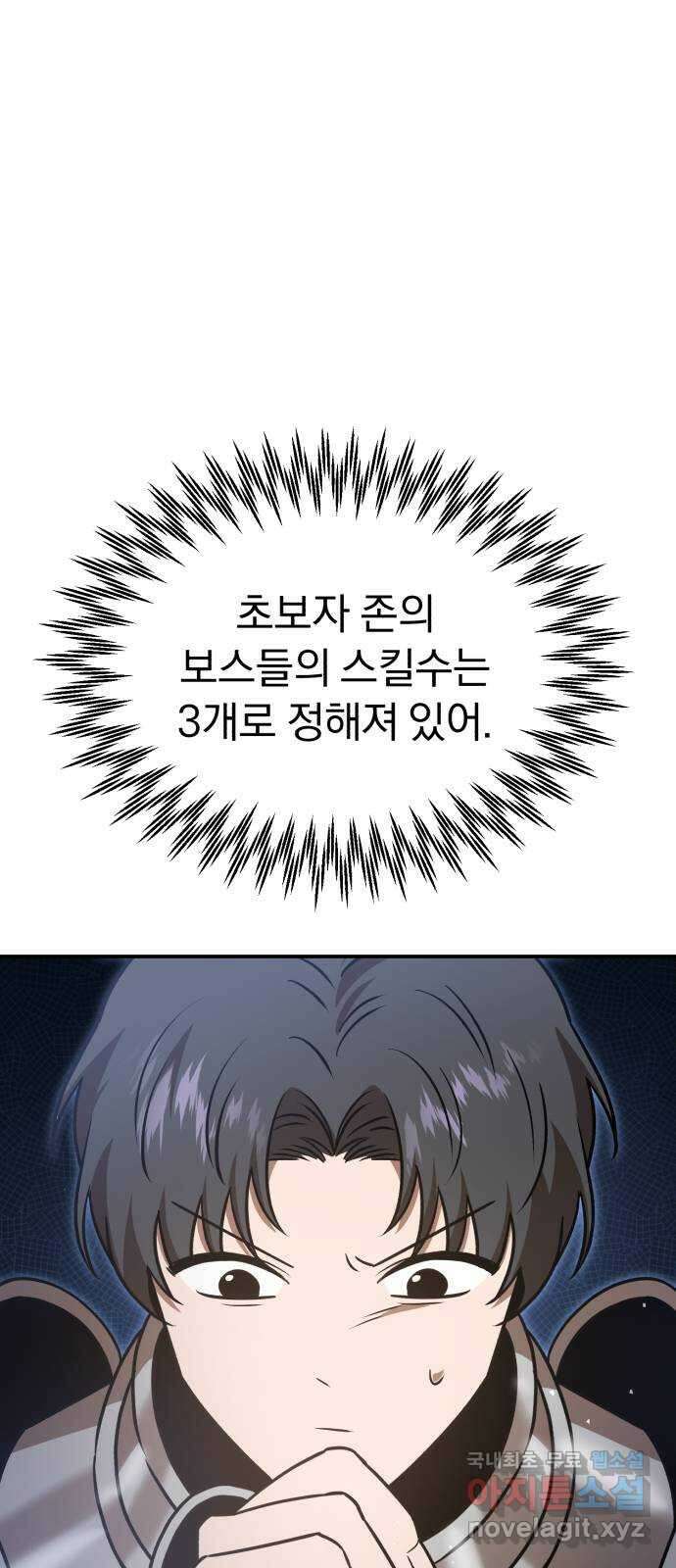 돌격! 용마치킨 61화 : 미련이 남은 허수아비(2) 19