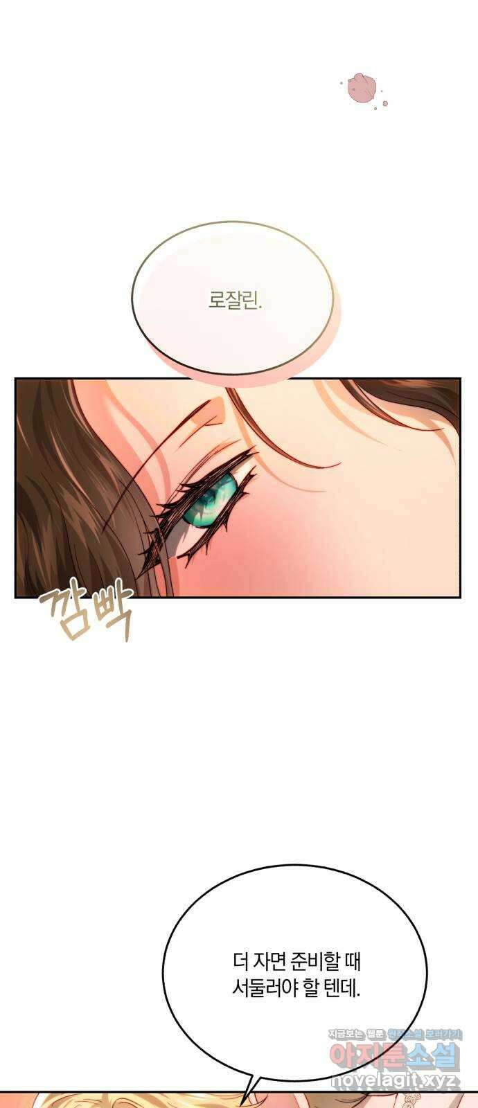 로잘린 보가트 외전 1화 3