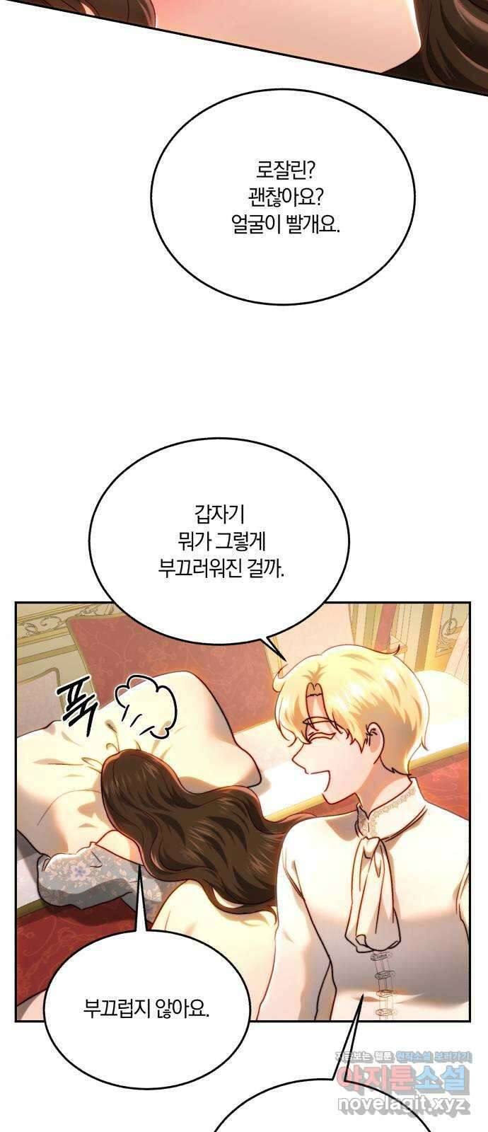 로잘린 보가트 외전 1화 6