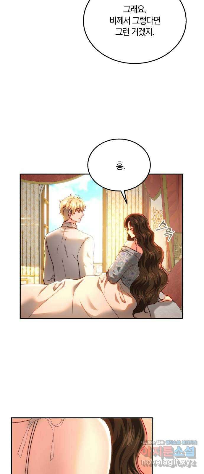 로잘린 보가트 외전 1화 7