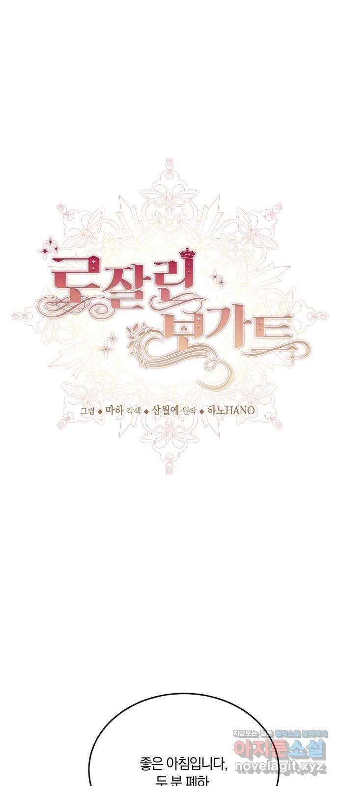 로잘린 보가트 외전 1화 12