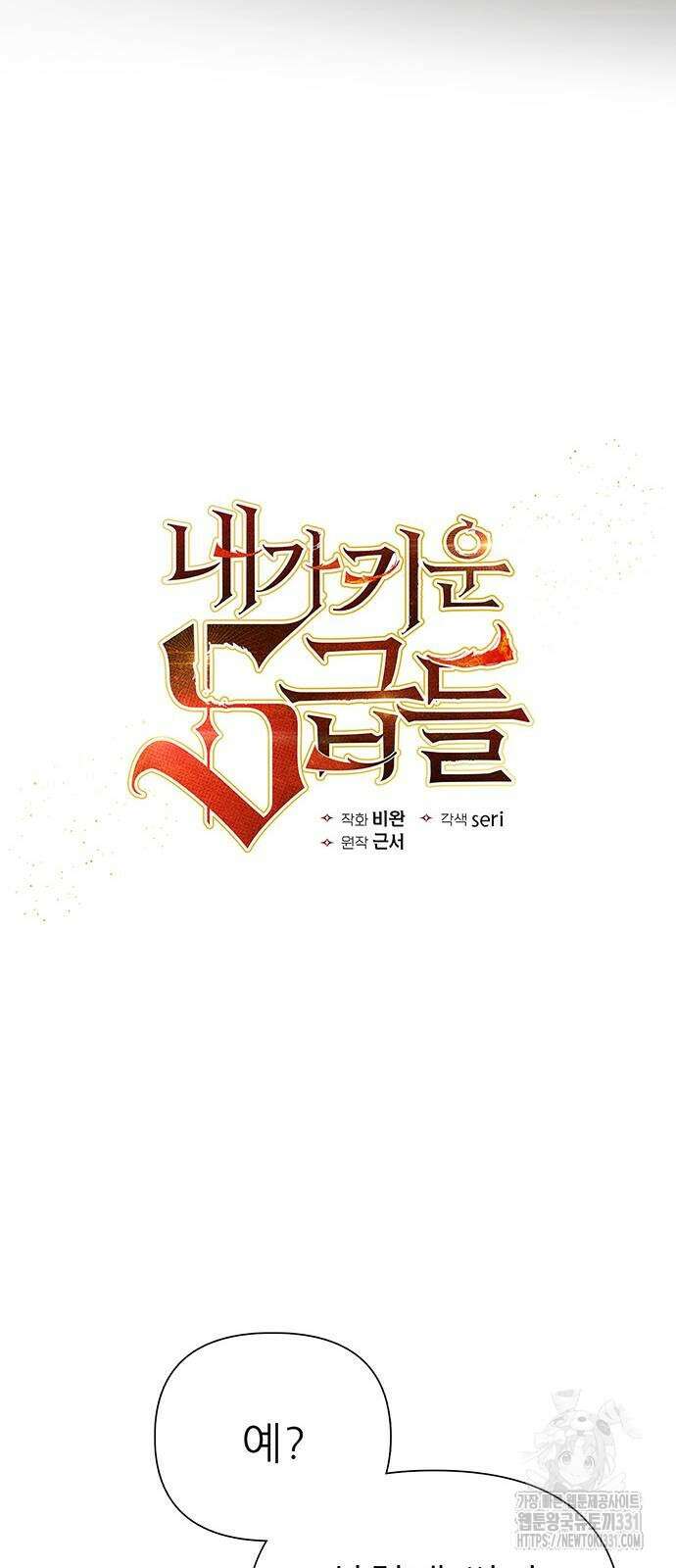 내가 키운 S급들 131화 12