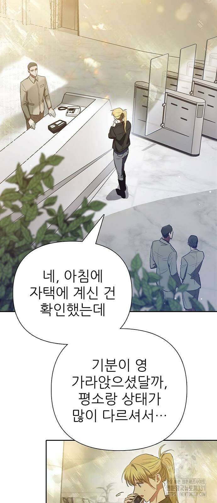 내가 키운 S급들 131화 14