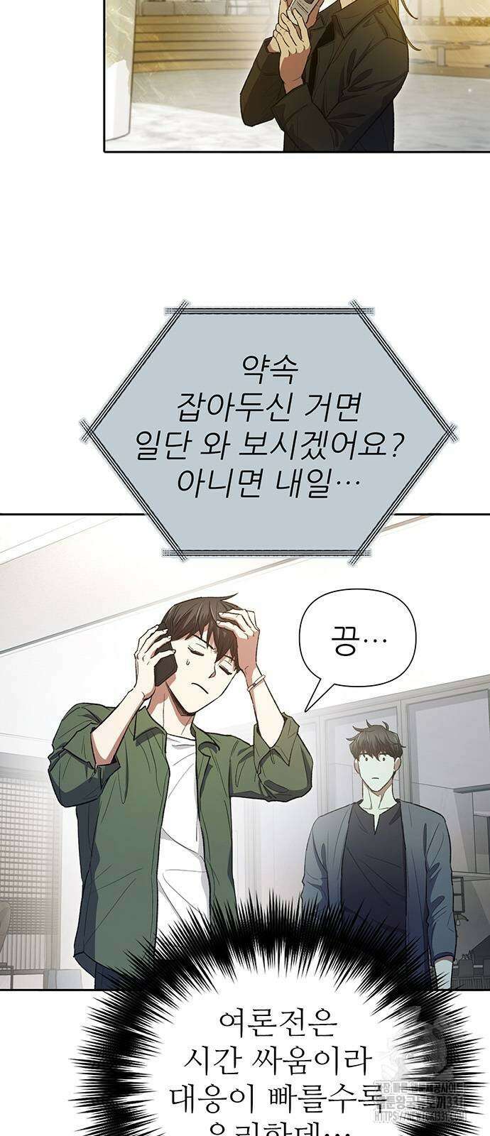 내가 키운 S급들 131화 15