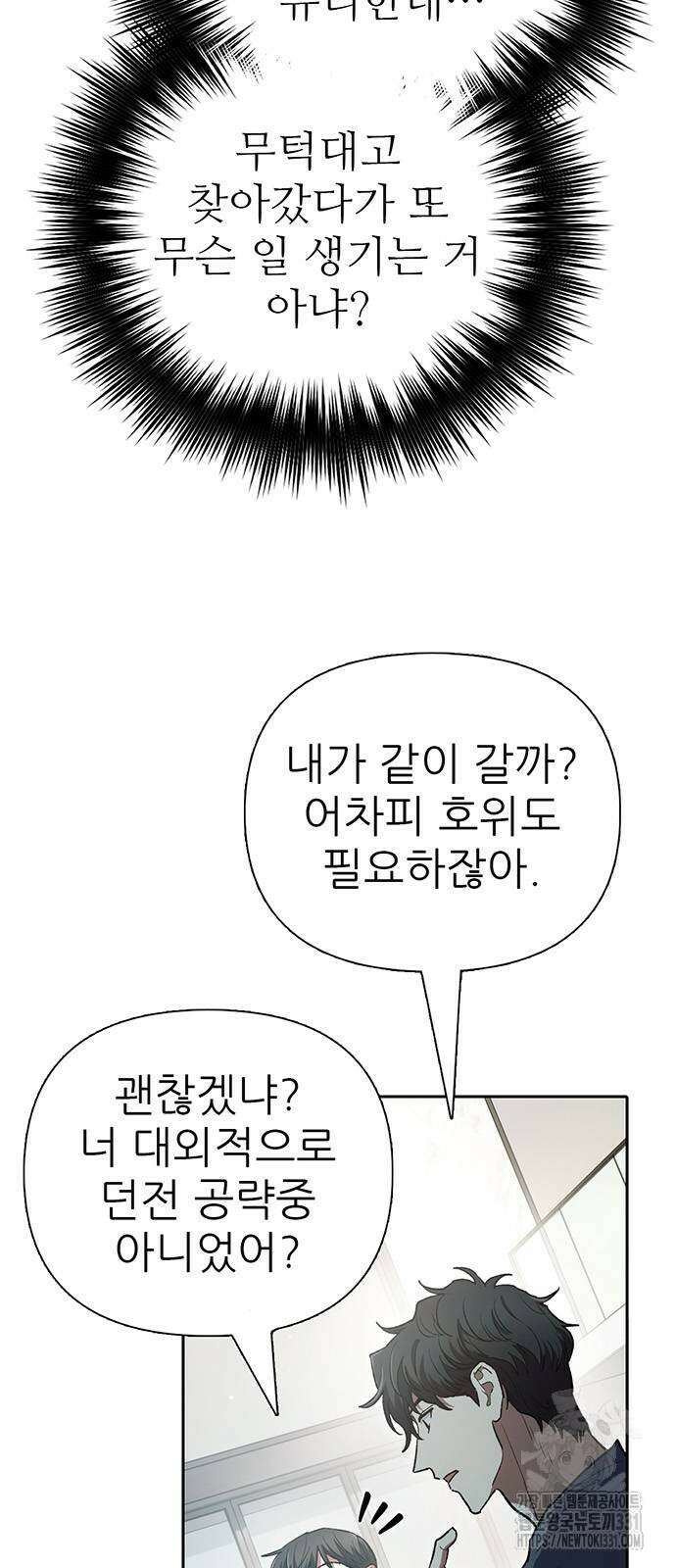 내가 키운 S급들 131화 16