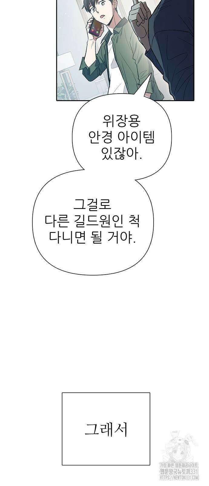 내가 키운 S급들 131화 17