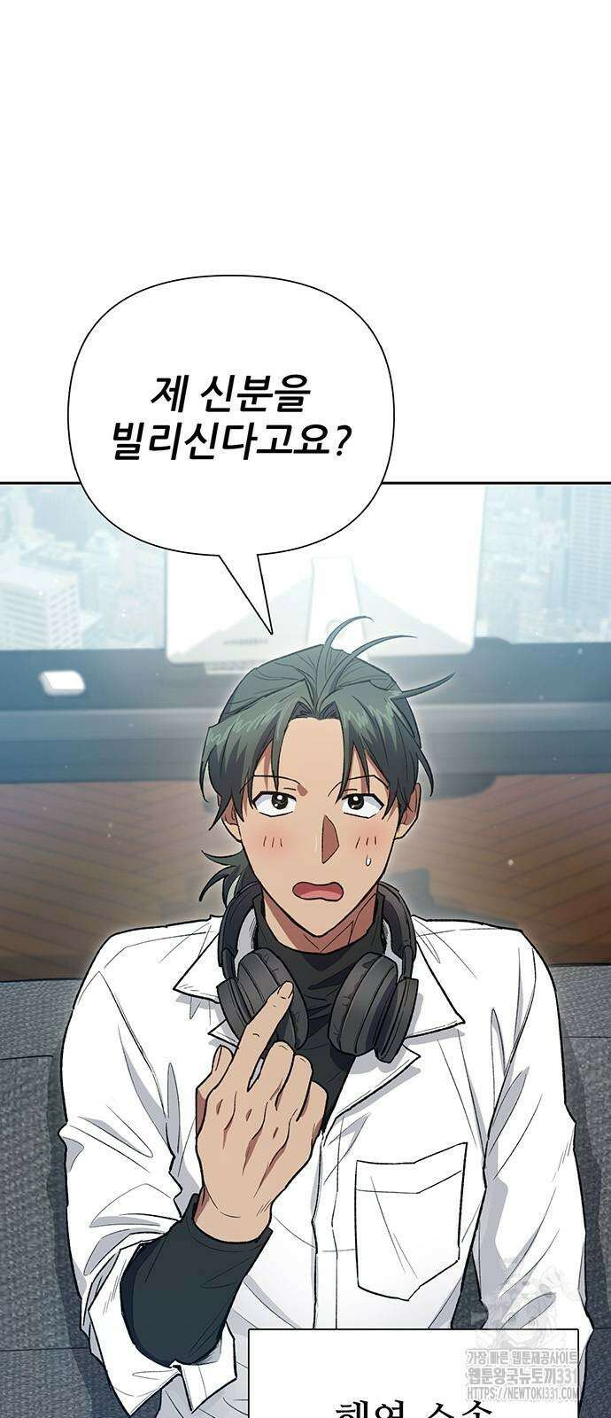 내가 키운 S급들 131화 18