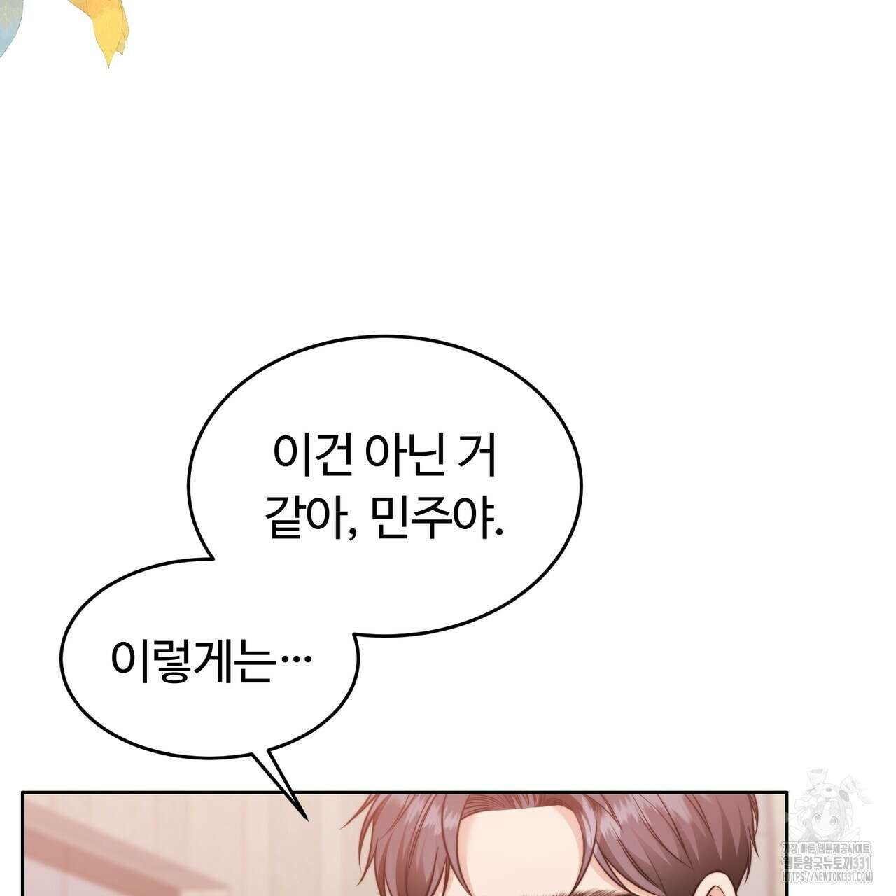 임신 계약 19화 21
