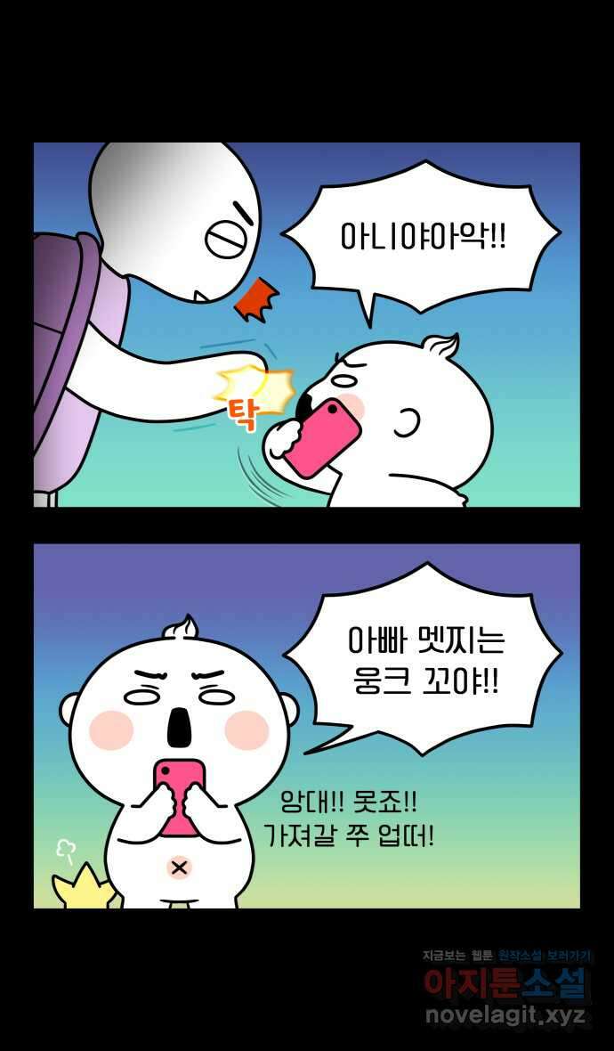 웅크 159화 - 39주차 (1) 2