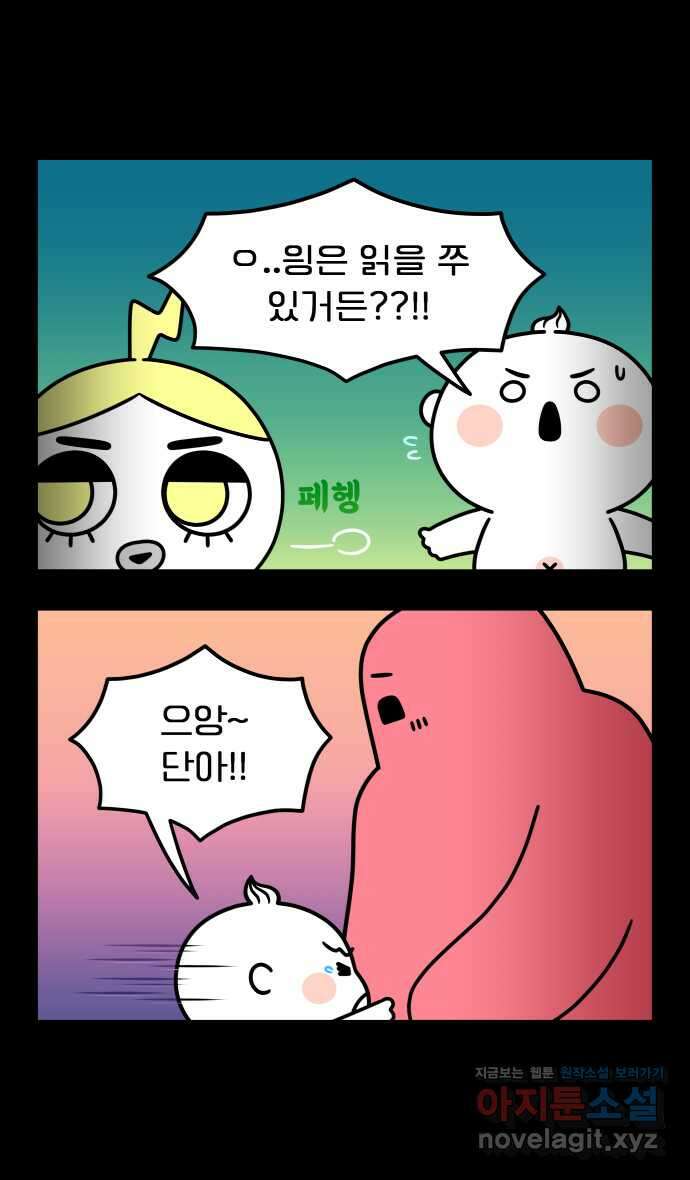 웅크 159화 - 39주차 (1) 4