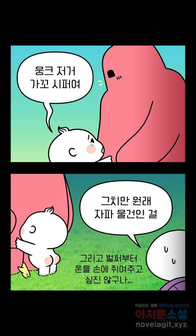웅크 159화 - 39주차 (1) 5