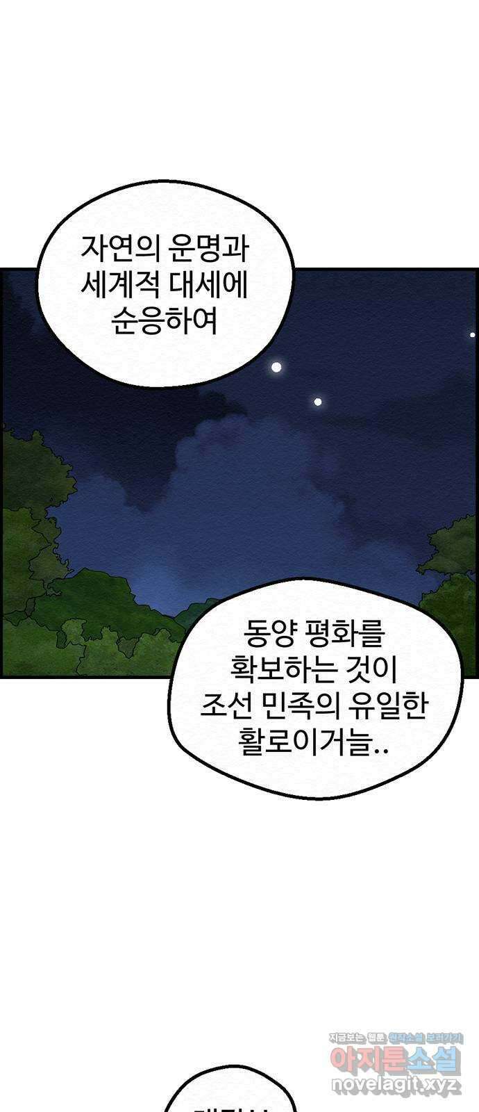 환수왕 19화 봉화 1