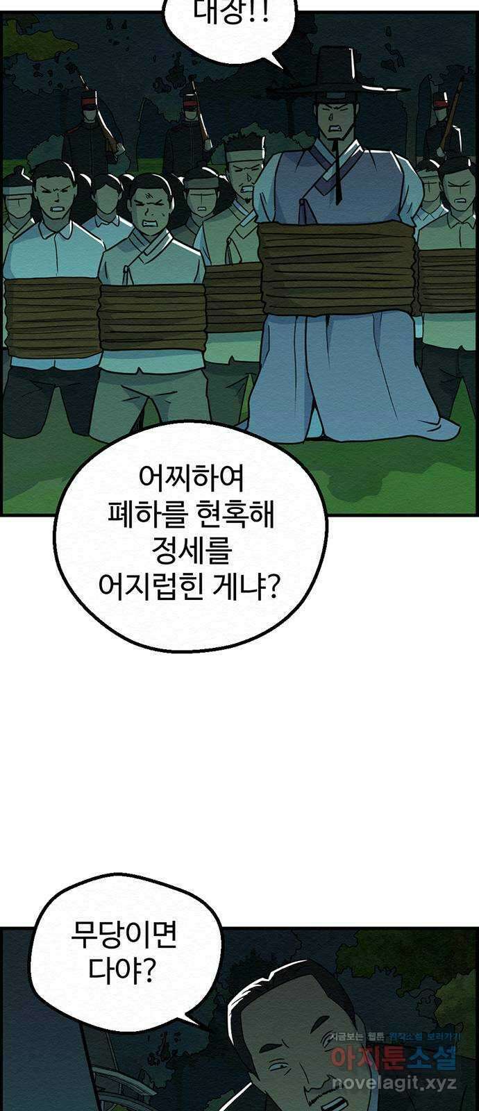 환수왕 19화 봉화 2