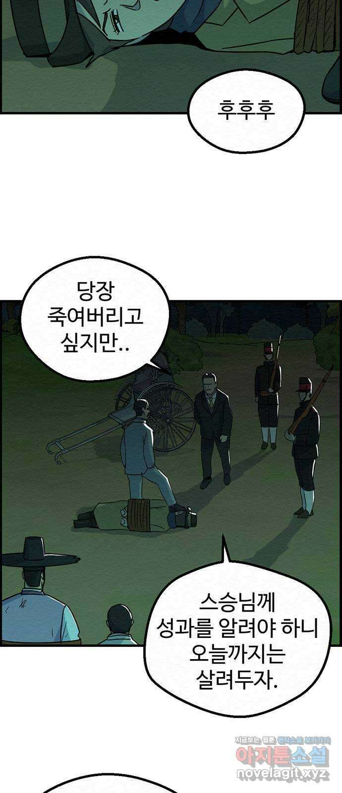 환수왕 19화 봉화 4