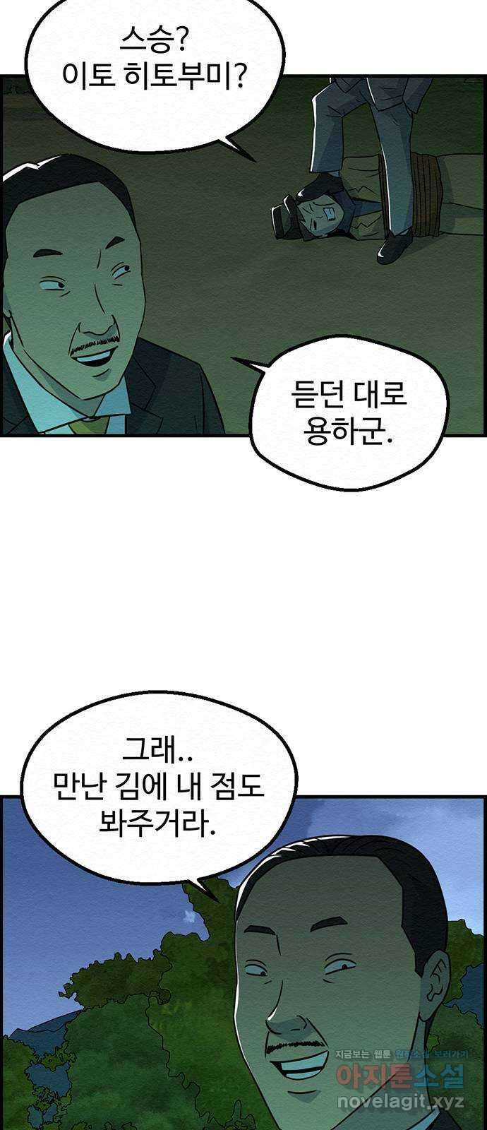 환수왕 19화 봉화 5