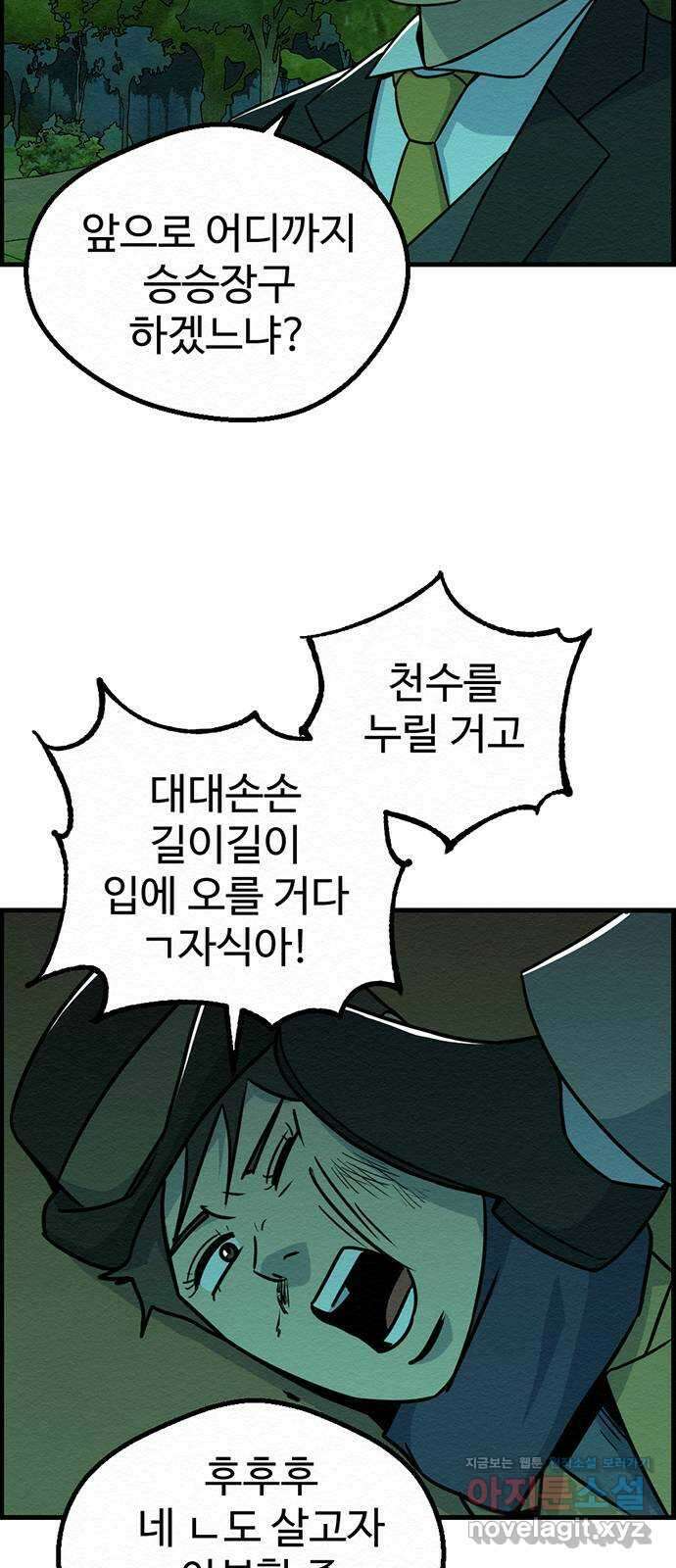 환수왕 19화 봉화 6