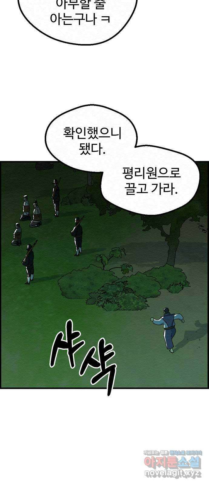 환수왕 19화 봉화 7
