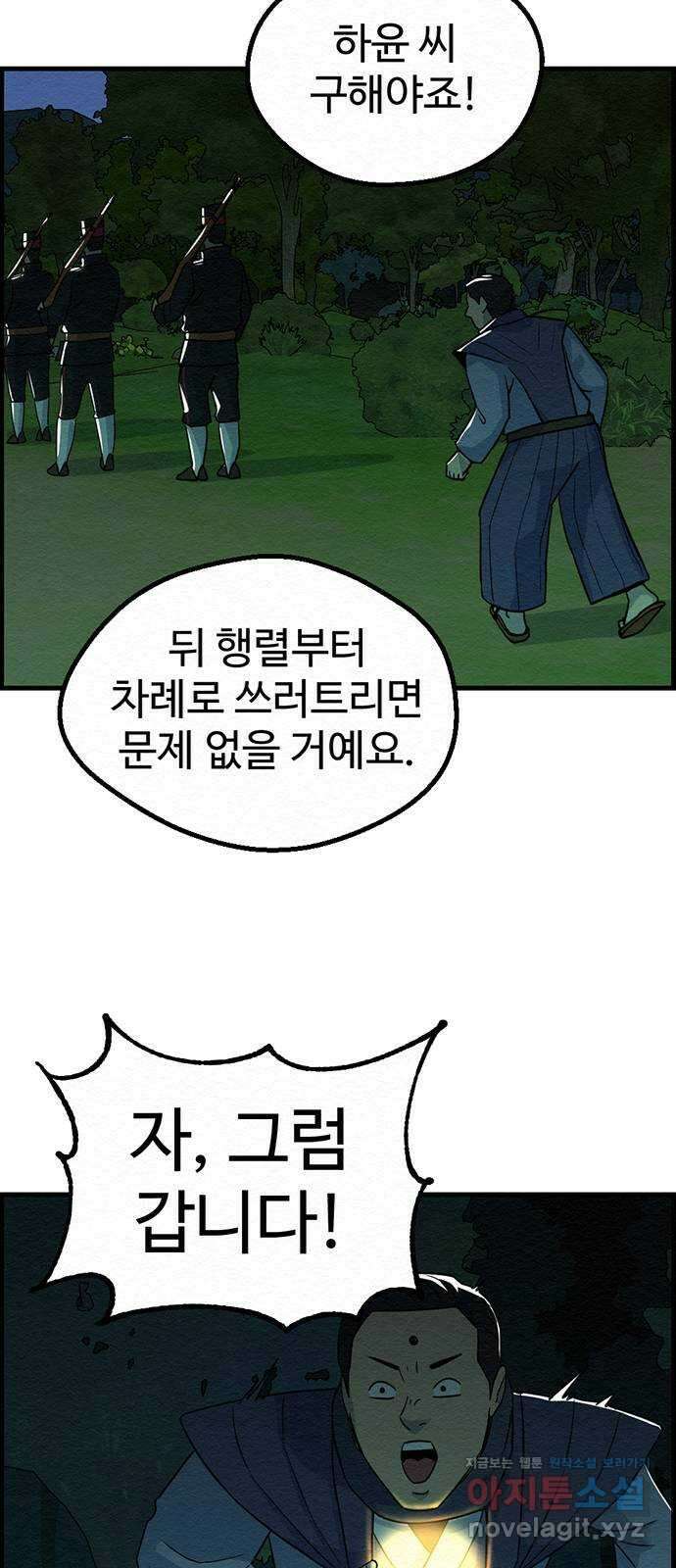 환수왕 19화 봉화 9