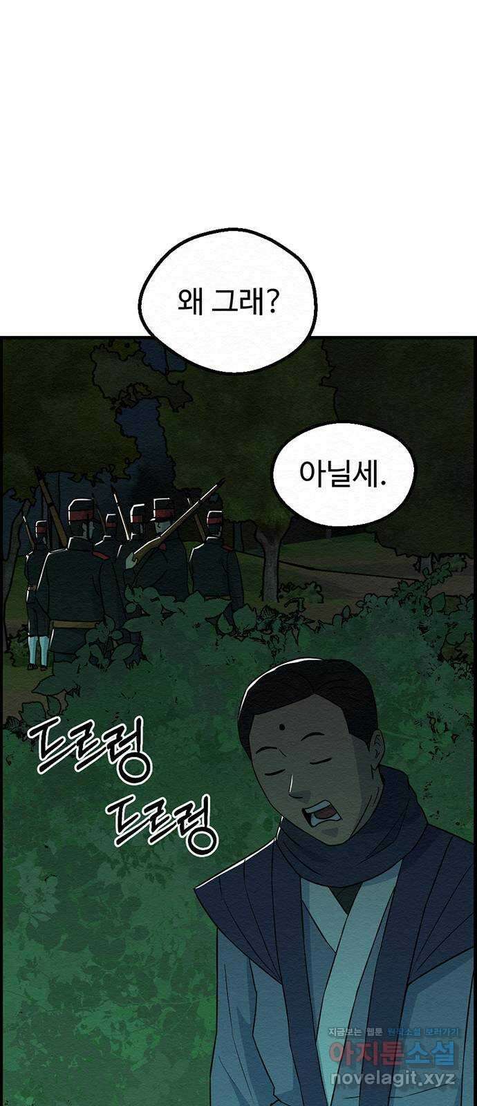 환수왕 19화 봉화 11