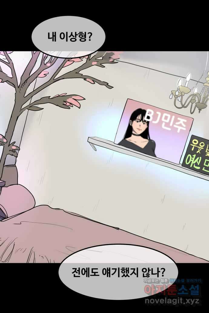 좋아? 죽어! 18화 1