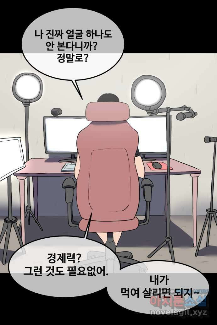 좋아? 죽어! 18화 2