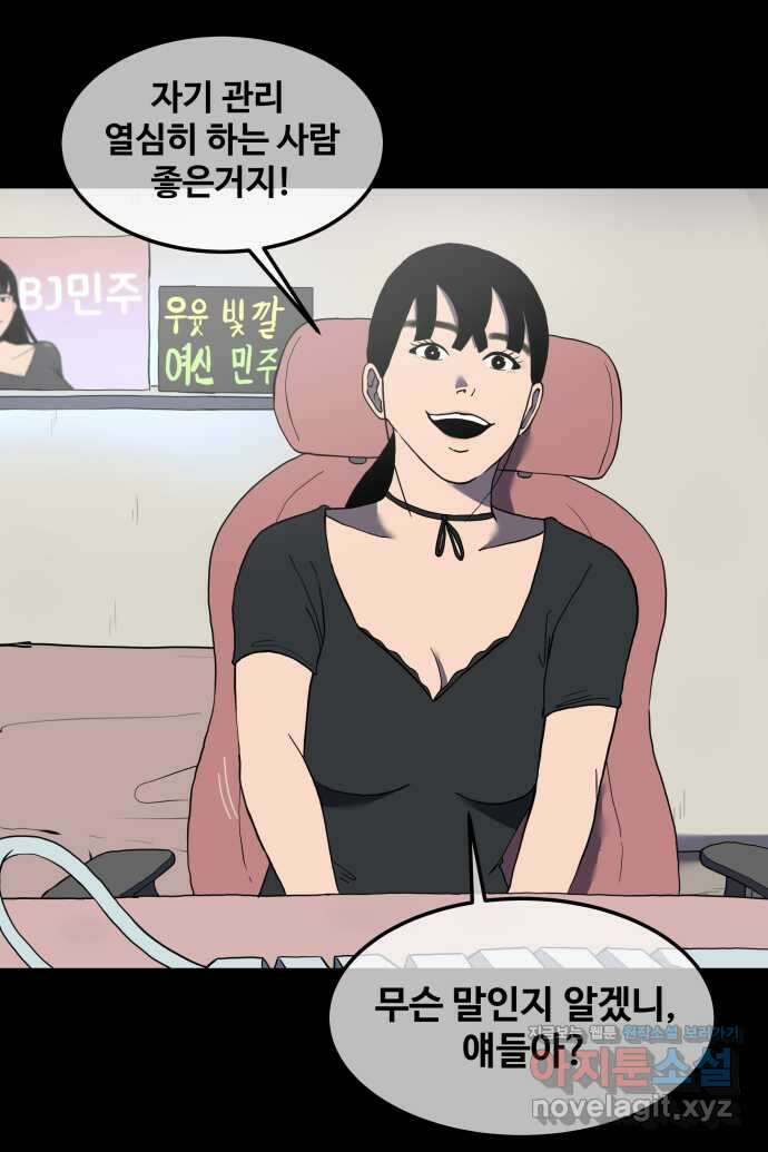 좋아? 죽어! 18화 4