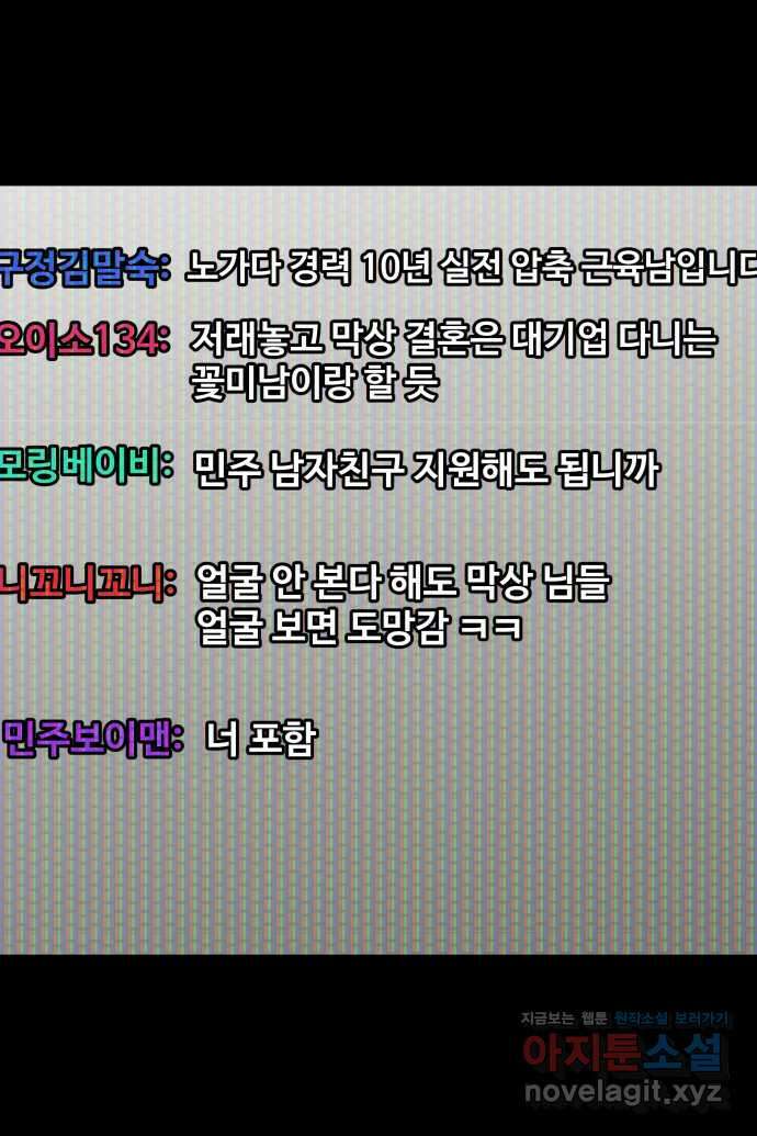 좋아? 죽어! 18화 5