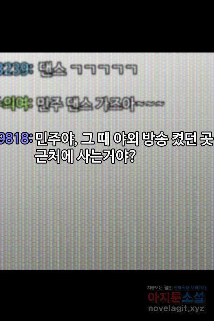 좋아? 죽어! 18화 6