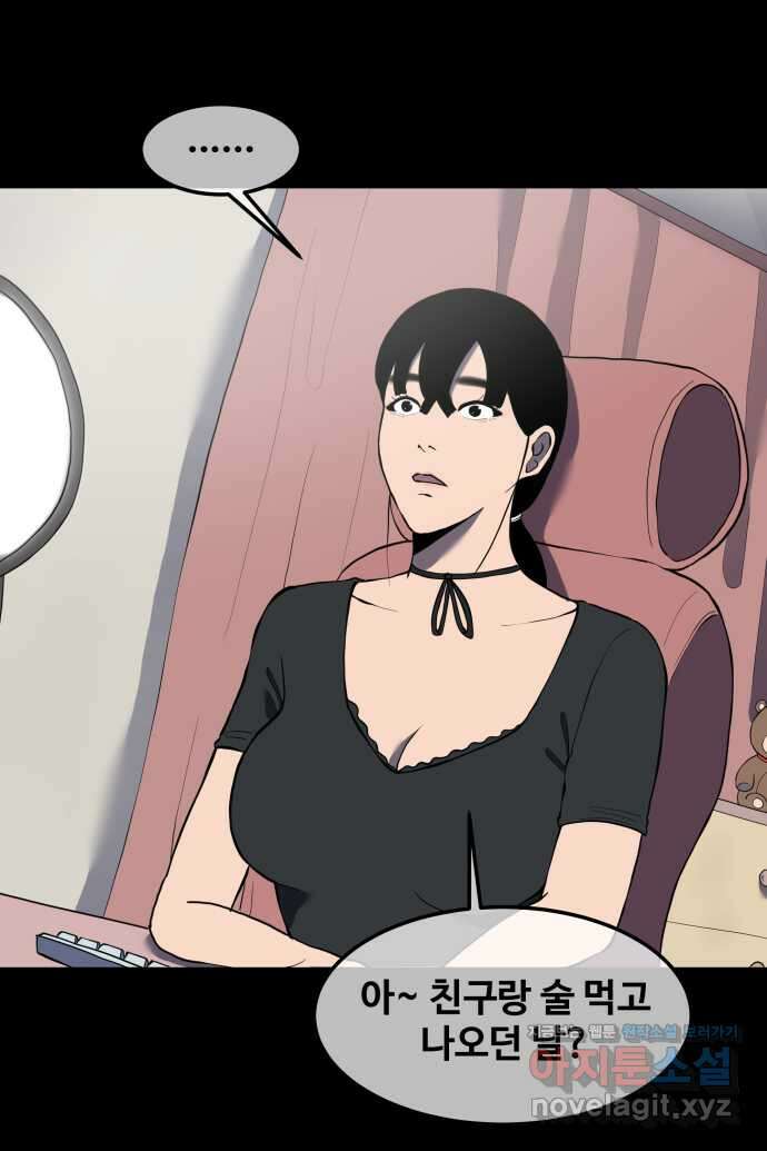 좋아? 죽어! 18화 7