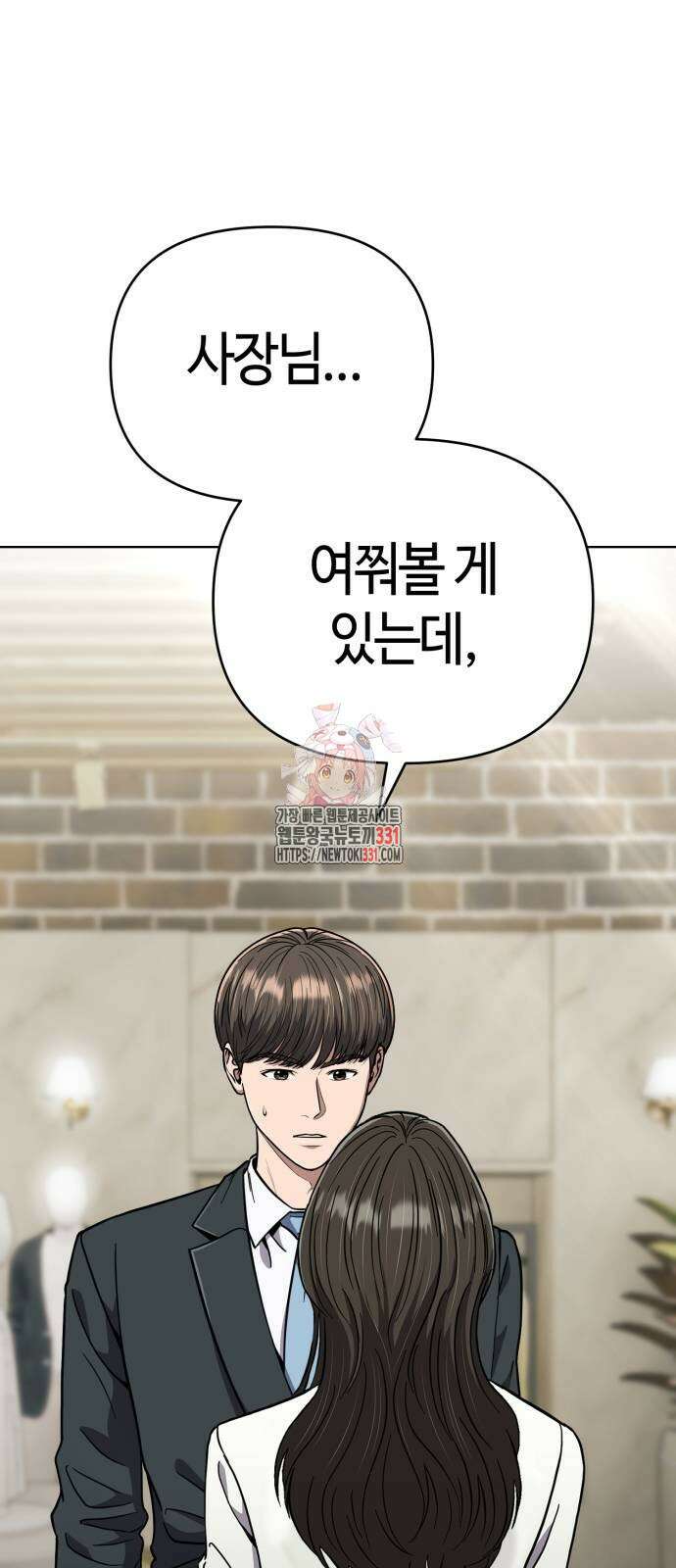신입사원 김철수 46화 1