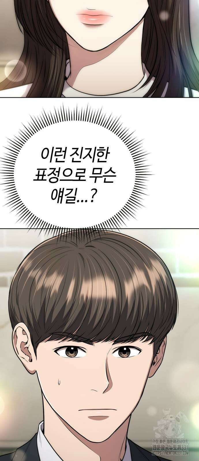 신입사원 김철수 46화 4