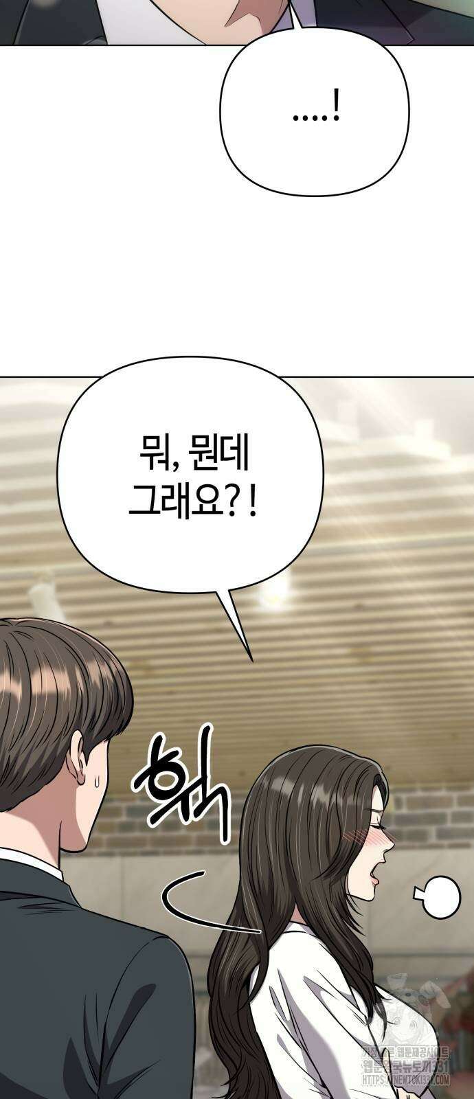신입사원 김철수 46화 5