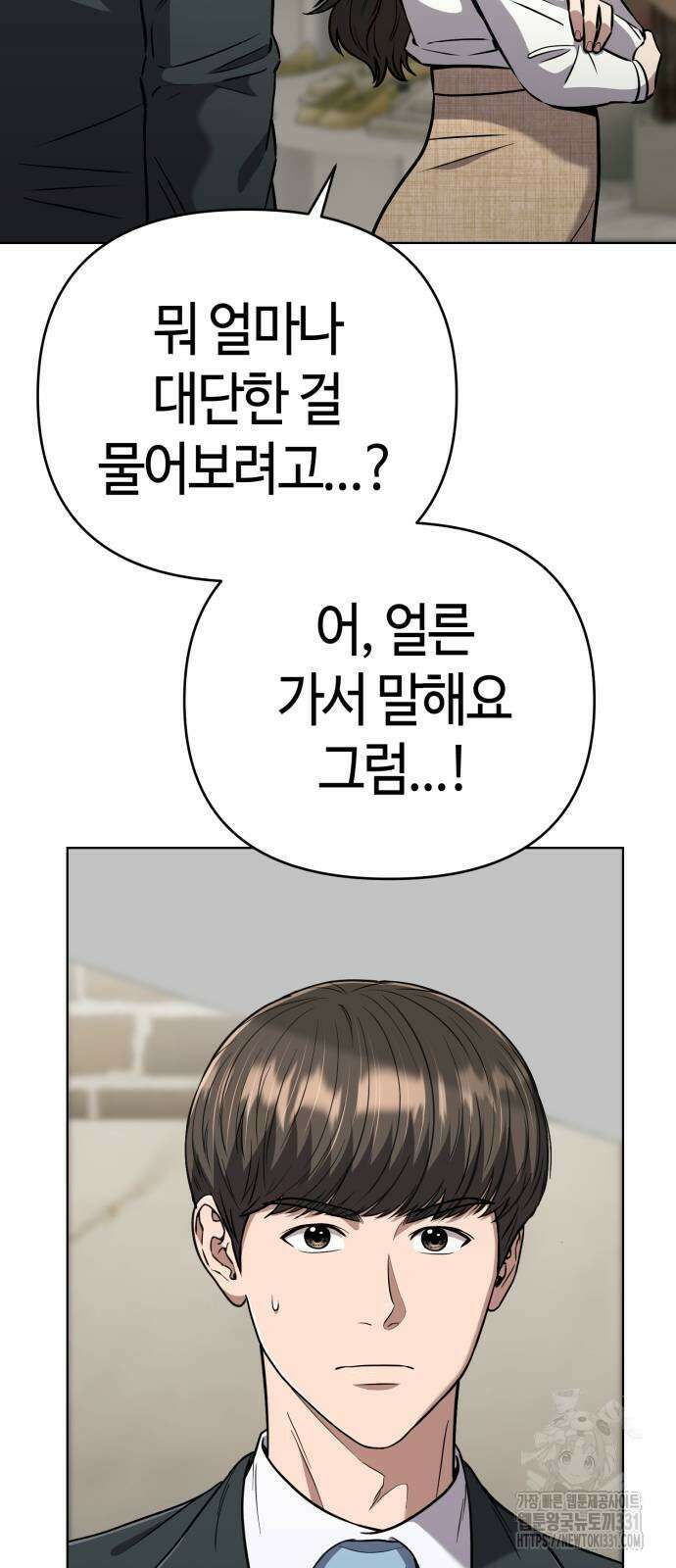 신입사원 김철수 46화 6