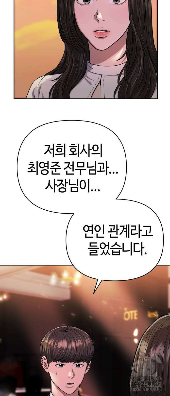 신입사원 김철수 46화 9