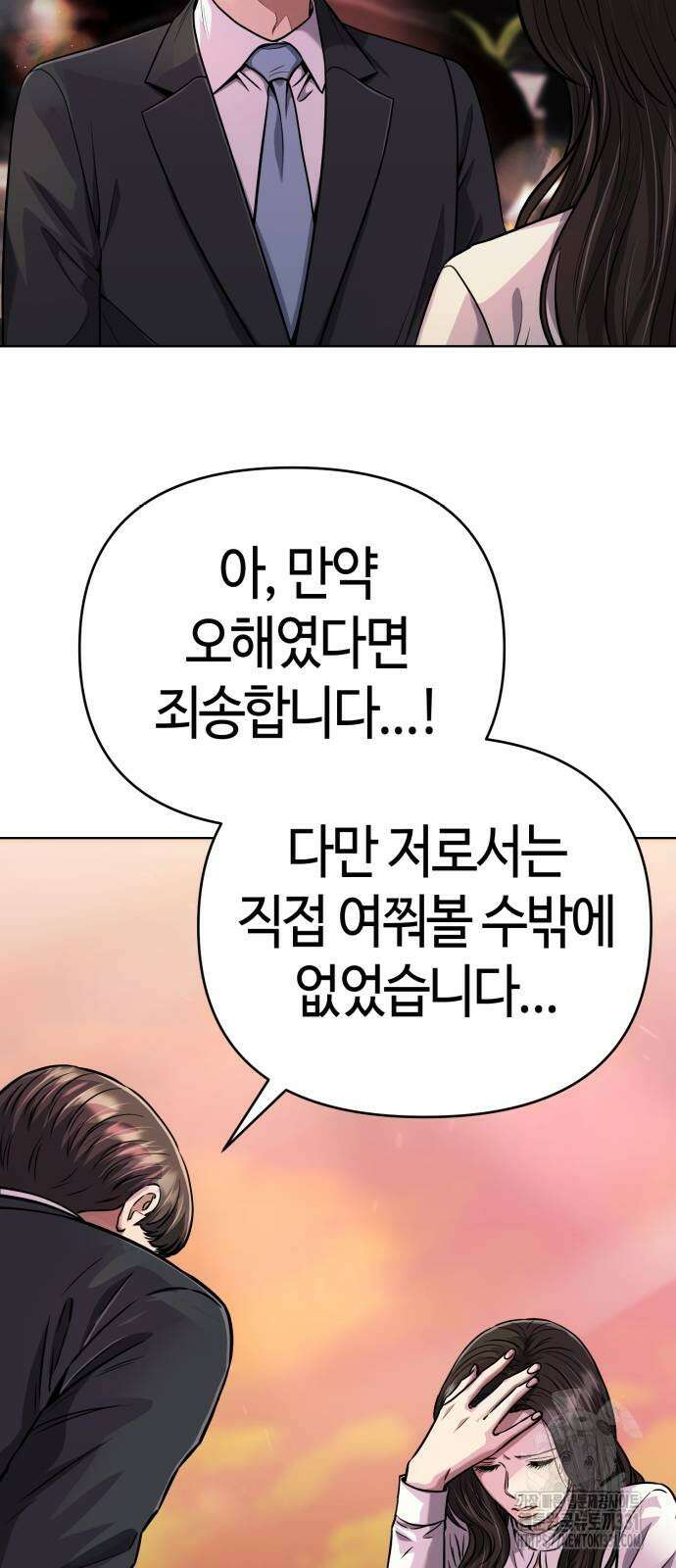 신입사원 김철수 46화 10